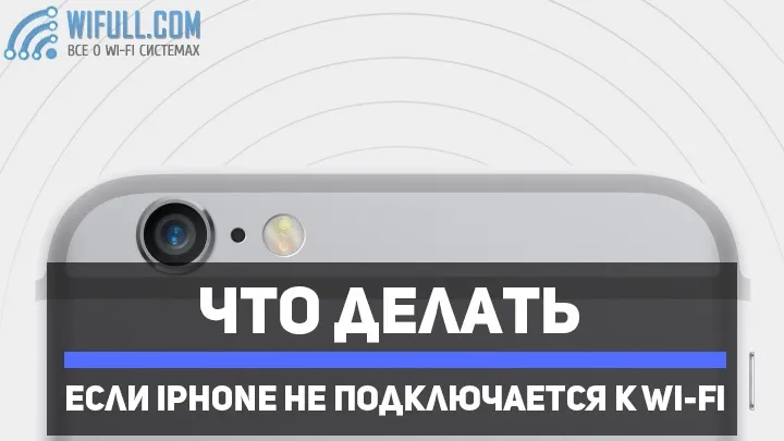 IPhone can't connect to WiFi